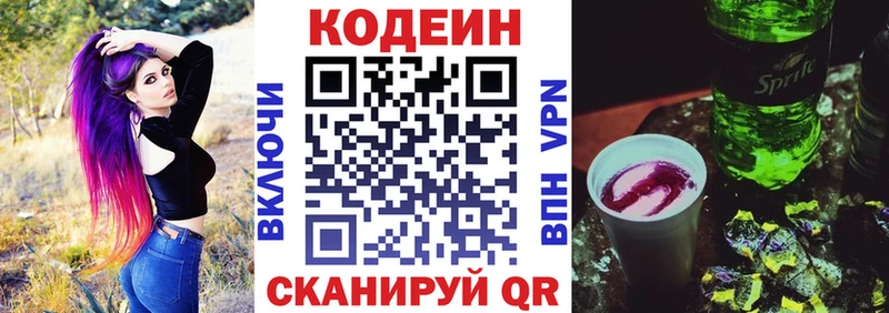 даркнет сайт  Волоколамск  Кодеин Purple Drank 